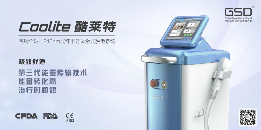 酷萊特 激光脫毛