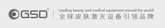 深圳GSD(吉斯迪)醫(yī)療儀器廠家-全球皮膚激光設(shè)備引領(lǐng)品牌